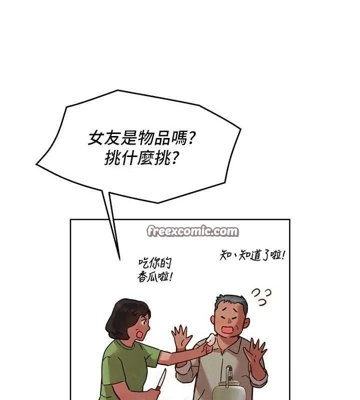 友情万睡 第16页