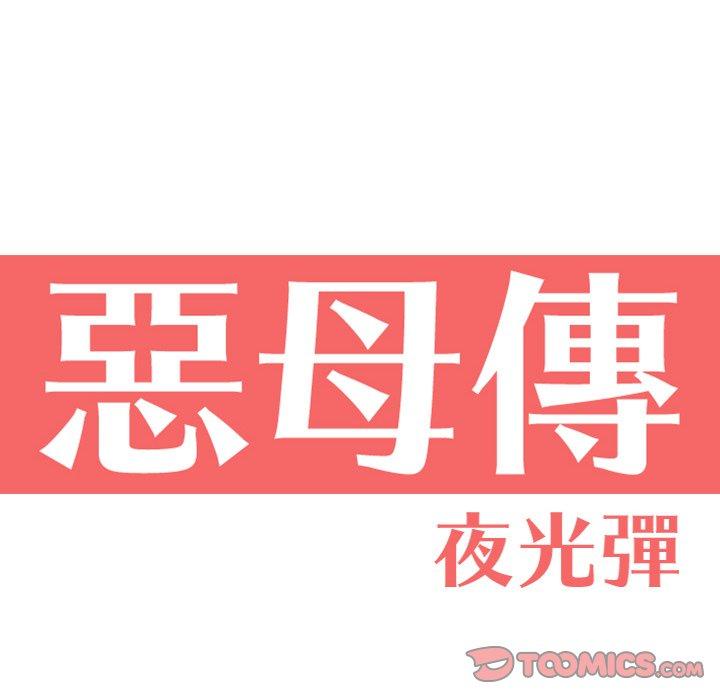 恶母传 第14页