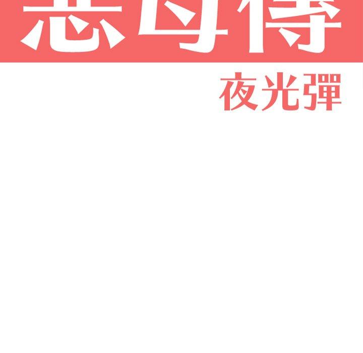 恶母传 第11页