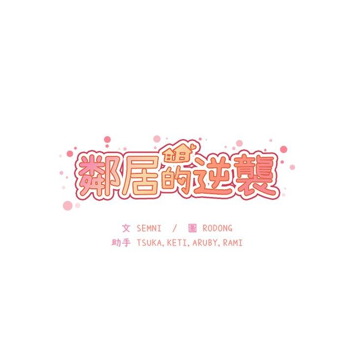 邻居的逆袭 韩漫 第29话 42.jpg