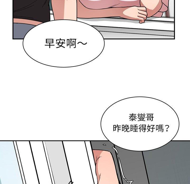 鄰居的逆襲 - 第31話 - 63