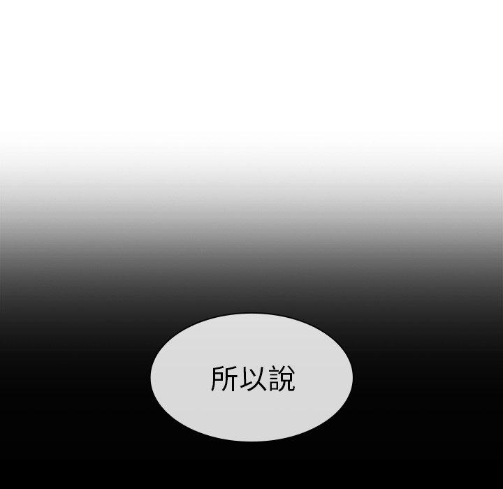 鄰居的逆襲 - 第33話 - 81