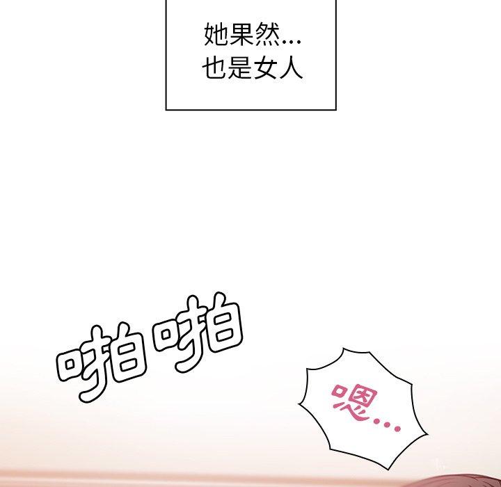 鄰居的逆襲 - 第41話 - 79