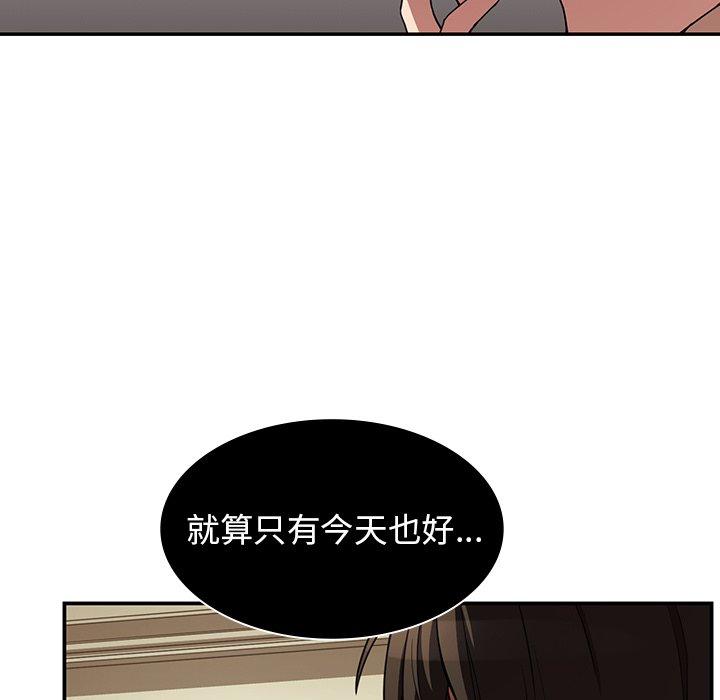 鄰居的逆襲 - 第43話 - 5