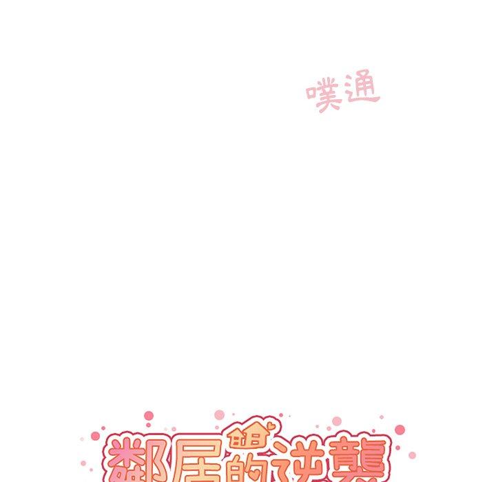 邻居的逆袭 韩漫 第45话 24.jpg