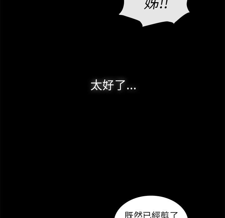 鄰居的逆襲 - 第49話 - 91