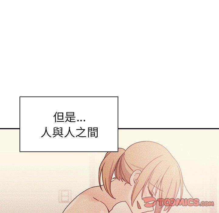 鄰居的逆襲 - 第50話 - 124