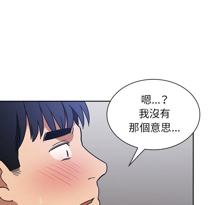 鄰居的逆襲 - 第51話 - 134