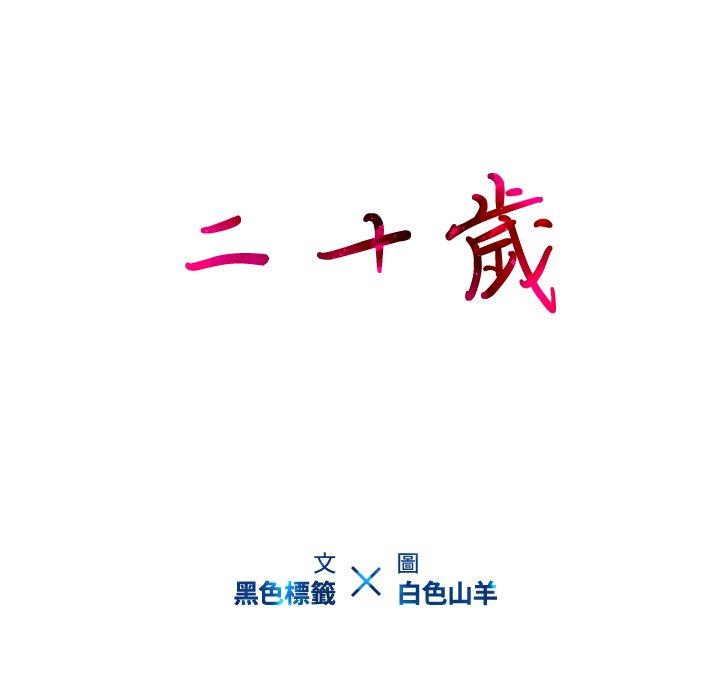 二十岁 韩漫 第12话 23.jpg