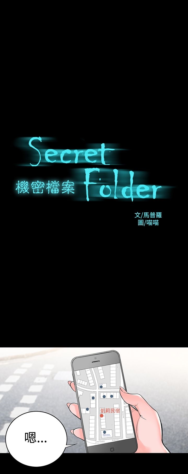 機密檔案Secret Folder - 第3話 - 3