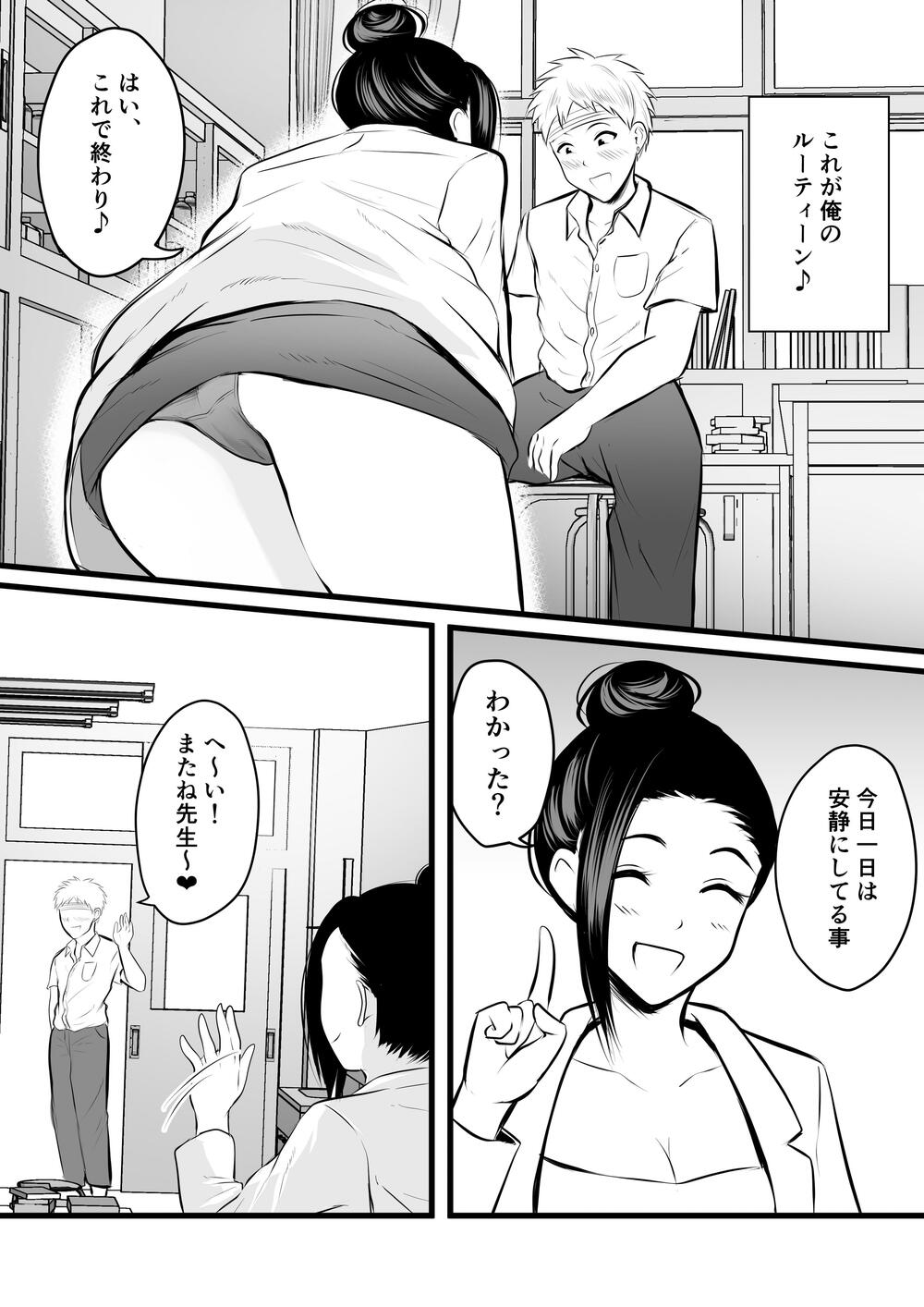 去醫務室喝母乳的已婚女老師的故事 - 全1話 - 6