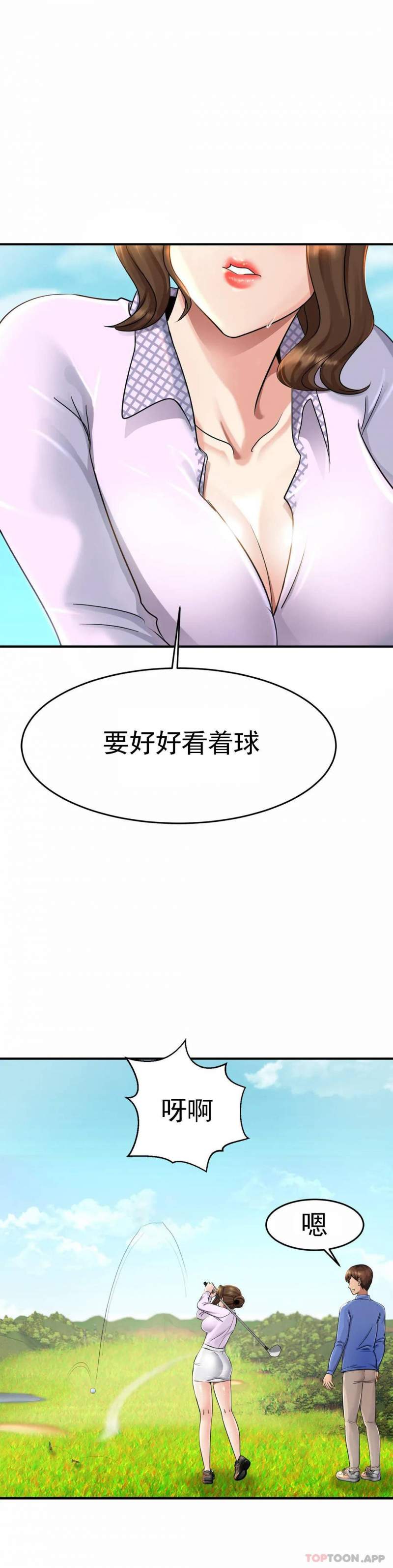 親密的傢庭 - 第3話-難道是去酒店？ - 36