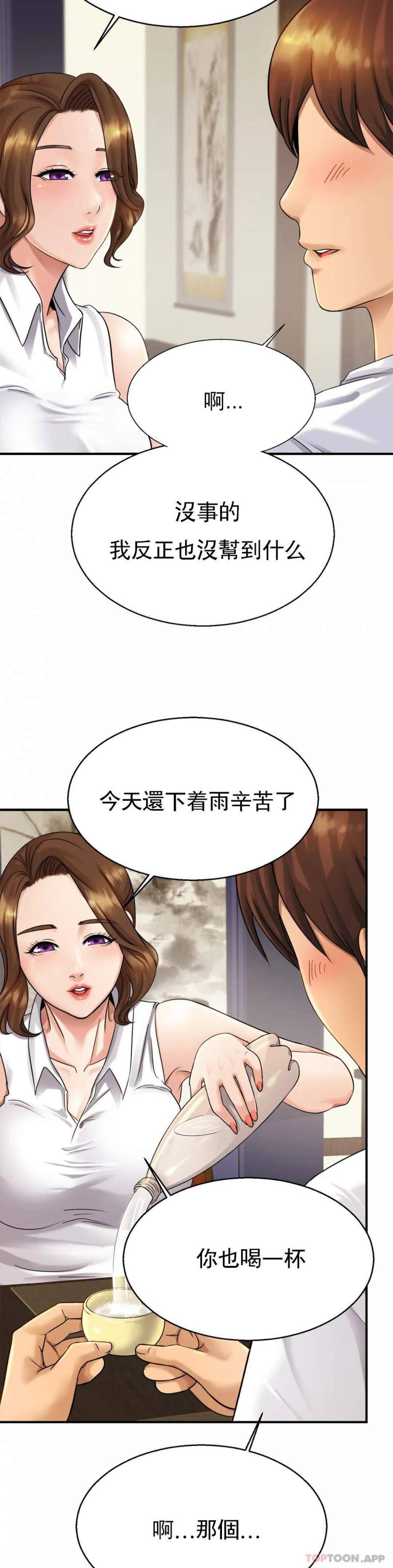 親密的傢庭 - 第4話-真的去酒店 - 3