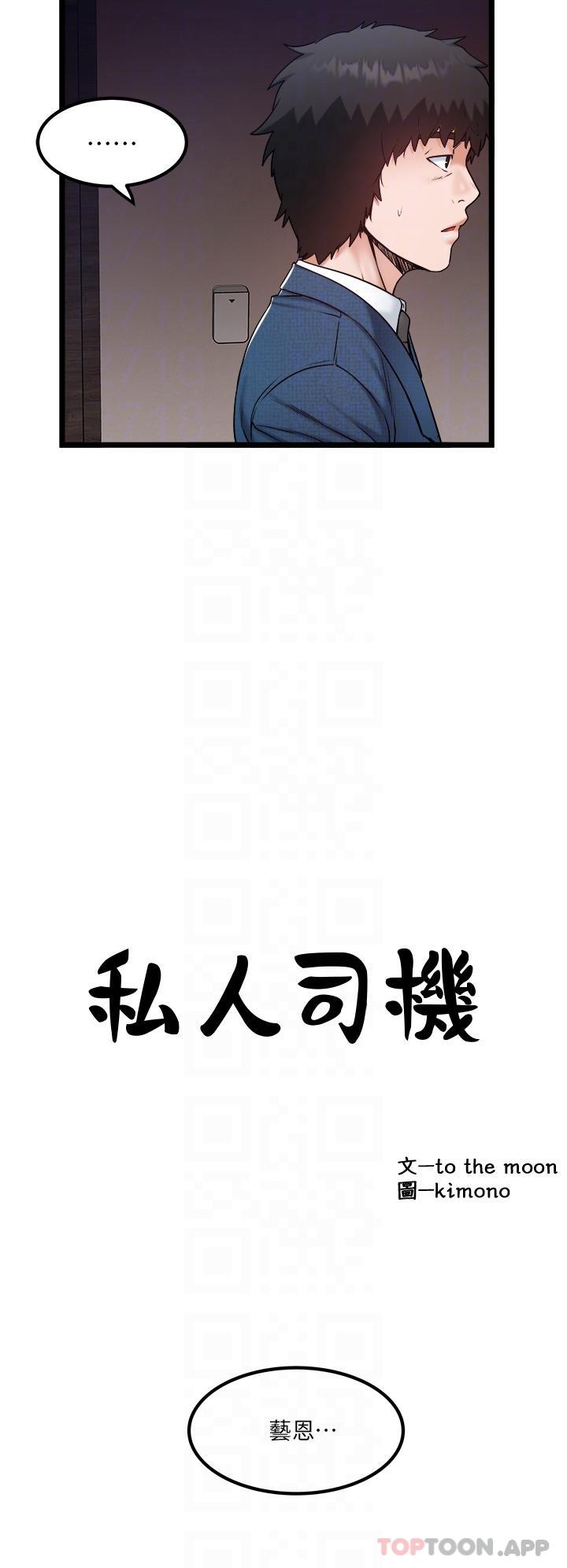 私人司机 韩漫 第35话-肉体性向测验 6.jpg