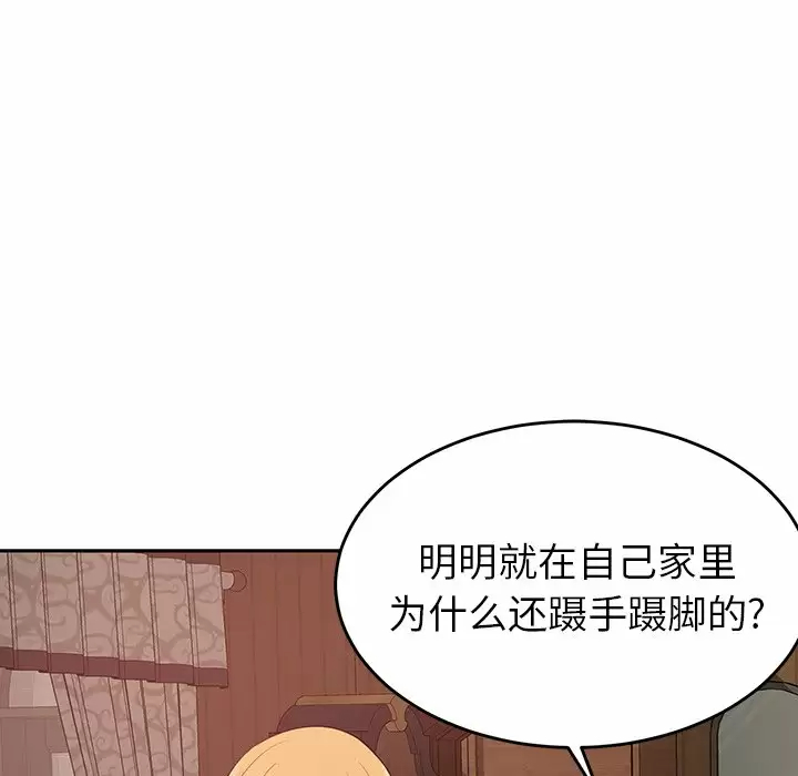 鄰居的滋味 - 第11話 - 208