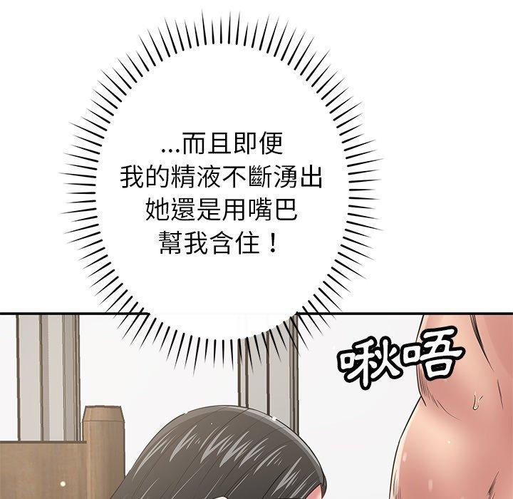 鄰居的滋味 - 第41話 - 134