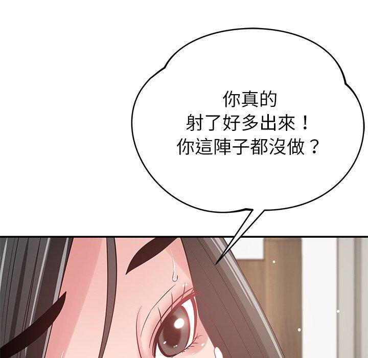 鄰居的滋味 - 第41話 - 139