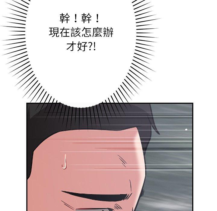 鄰居的滋味 - 第43話 - 116