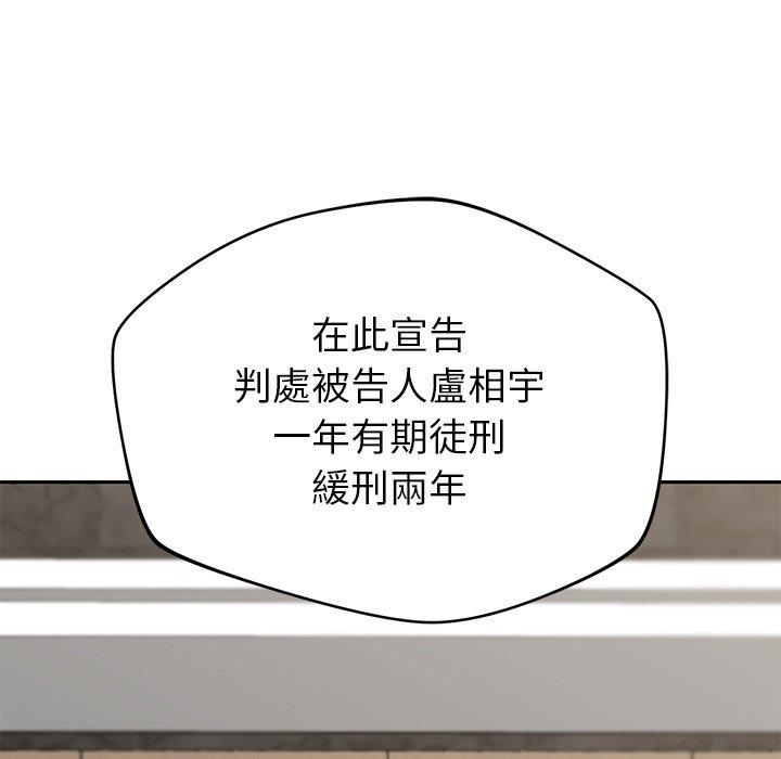 鄰居的滋味 - 第44話 - 104