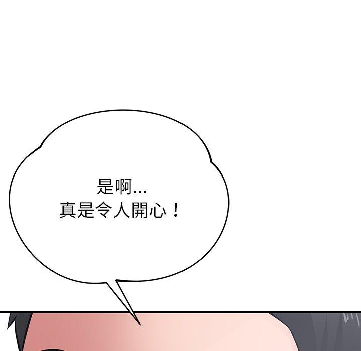 鄰居的滋味 - 第44話 - 176