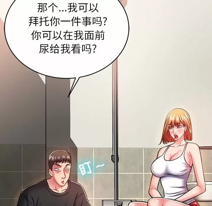 邻居的滋味 第19页