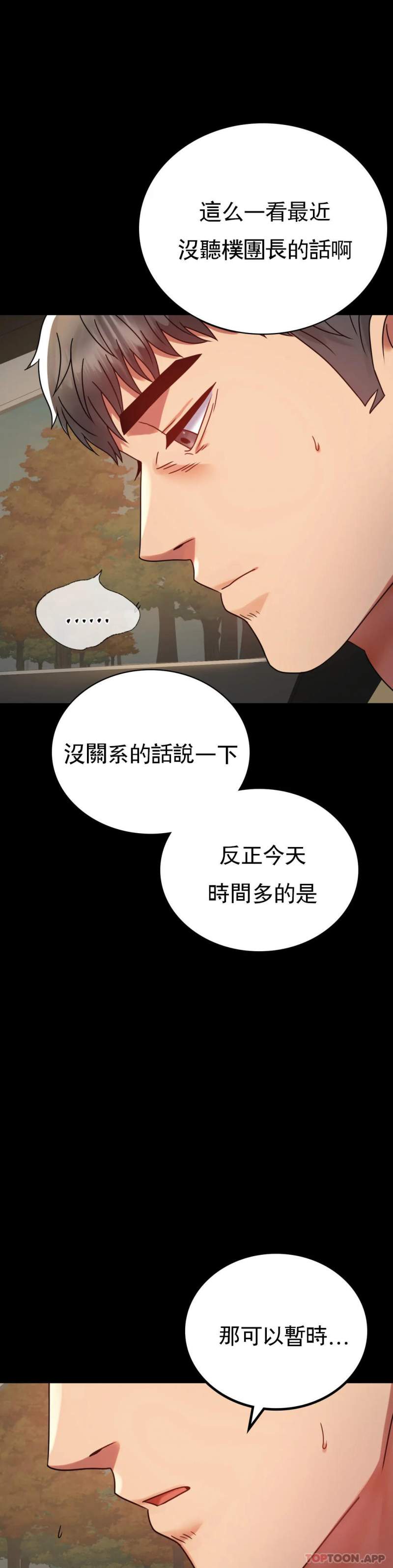 婚外情概率 - 第34話-用身體安慰 - 38