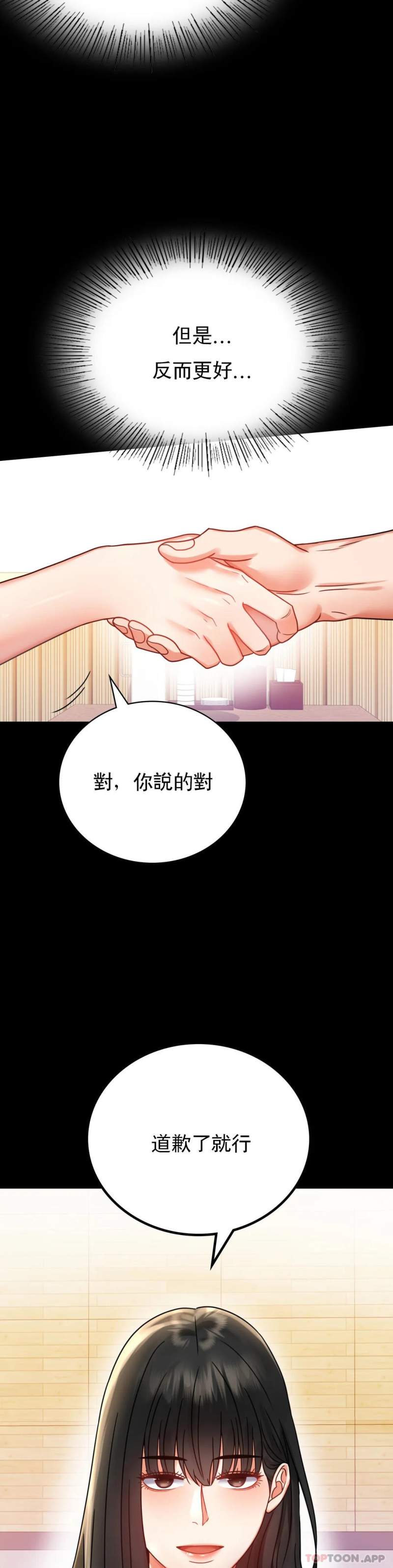 婚外情概率 - 第37話-這樣...能做愛啊 - 7