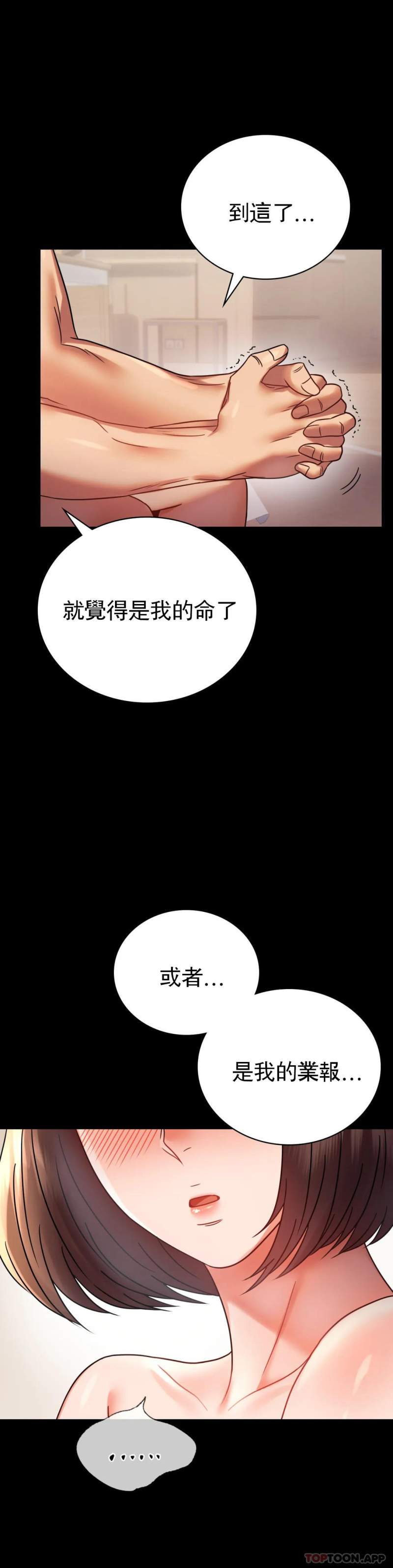 婚外情概率 - 第40話-直到滿意爲止 - 33