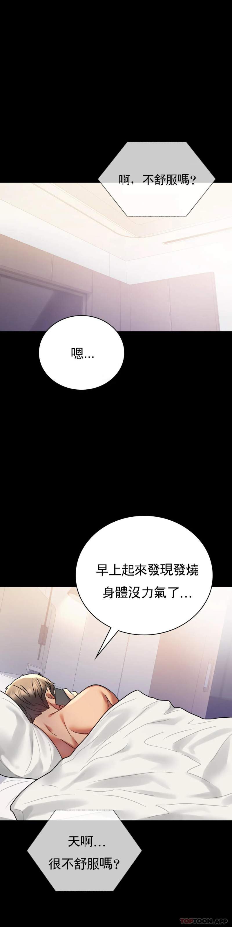 婚外情概率 韩漫 第41话-我是第一次 65.jpg