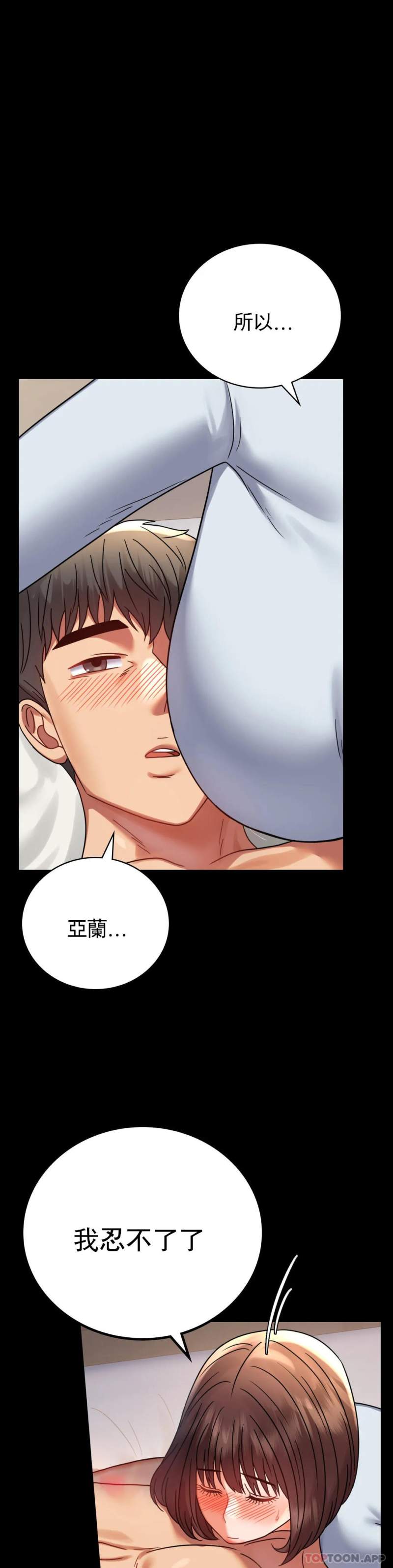 婚外情概率 - 第43話-做愛的實施 - 5