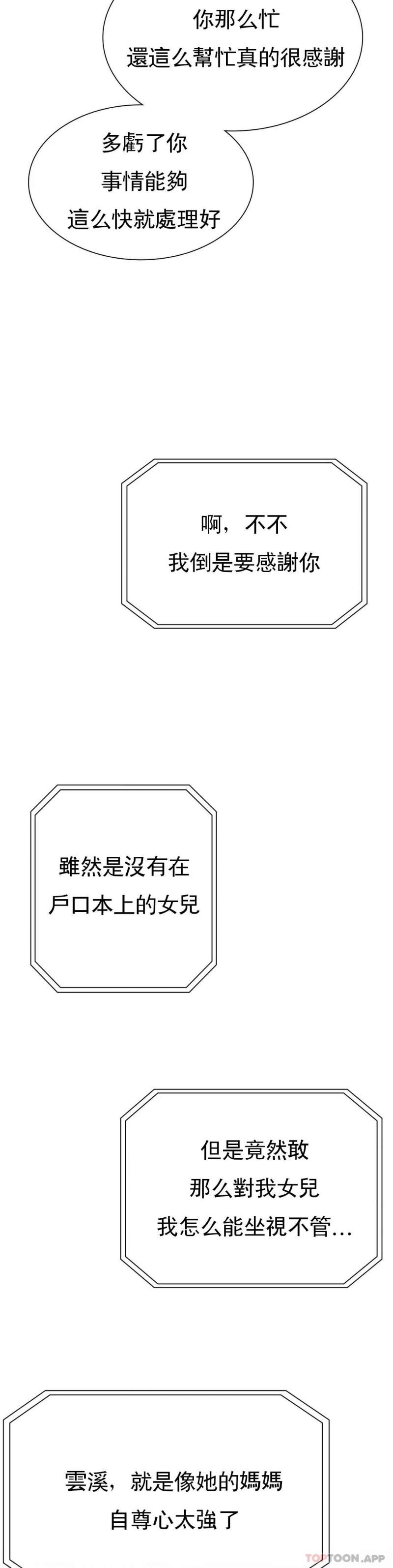 復仇 - 第19話-說想我是真的嗎 - 34