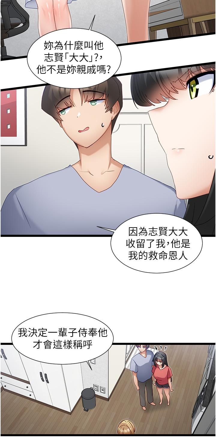 脱单神器 韩漫 第31话-别想抢走我的男人 9.jpg