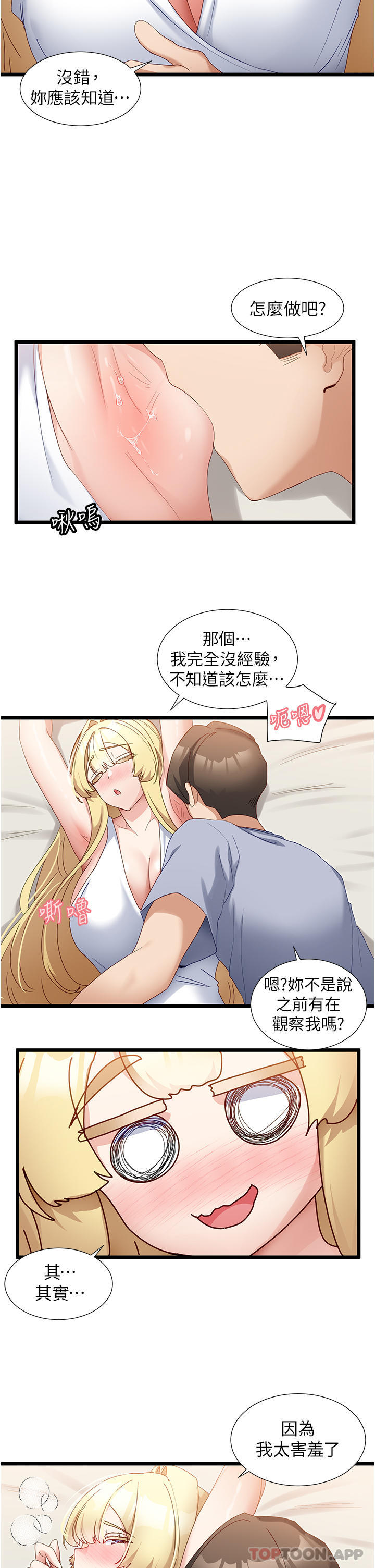 脱单神器 韩漫 第33话-分泌可口母乳的大奶 12.jpg