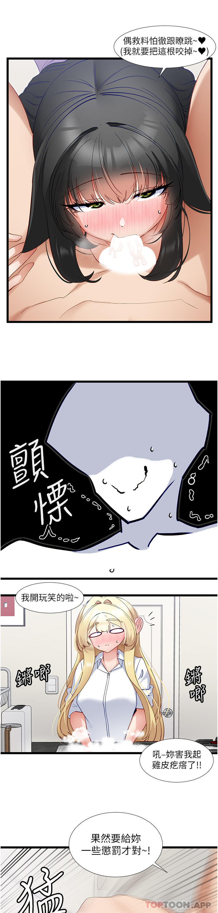 脫單神器 - 第36話-我來幫你舔幹凈 - 21