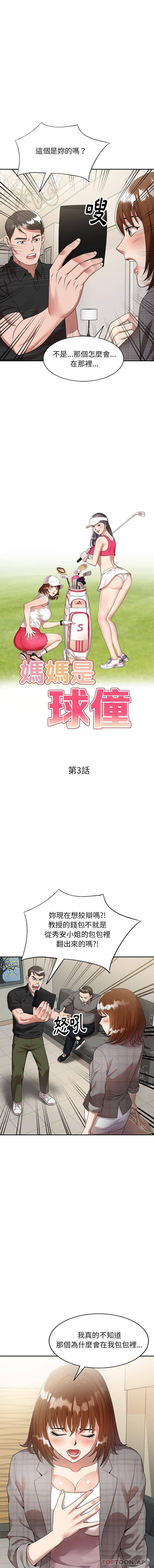 媽媽是球僮 - 第3話 - 2