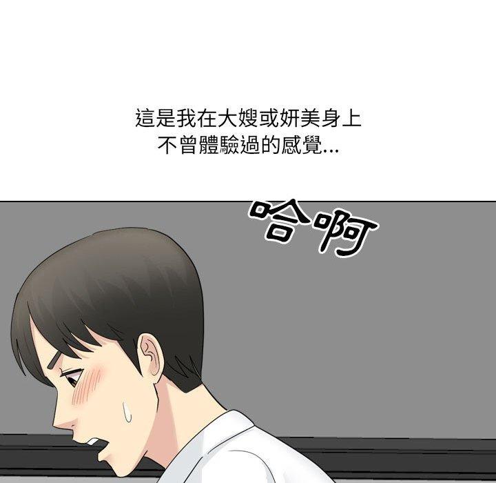 嫂嫂忘瞭我 - 第23話 - 61