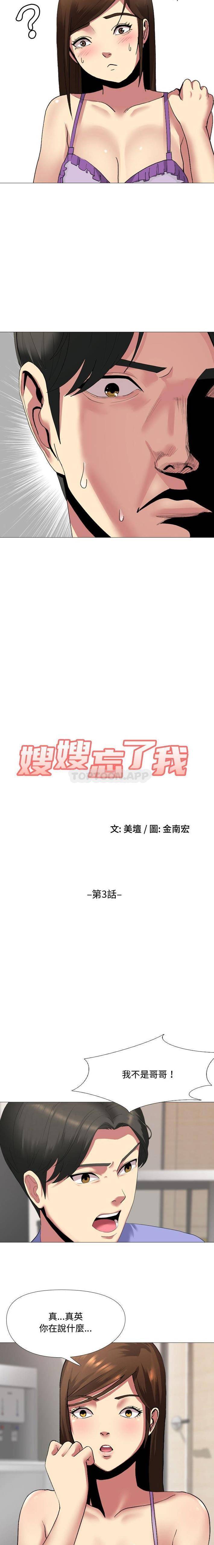 嫂嫂忘瞭我 - 第3話 - 2