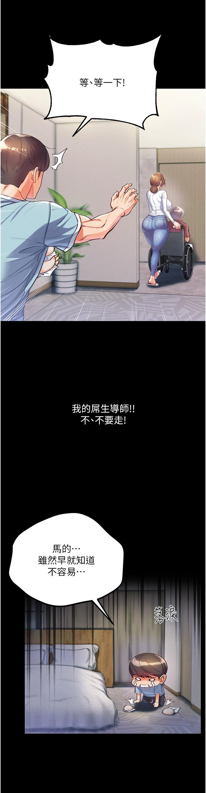 第一大弟子 - 第2話-把女人調教成性奴的策略 - 44