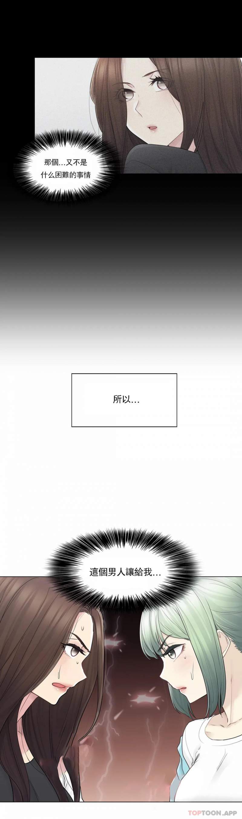 觸摸解封 - 第53話 - 12