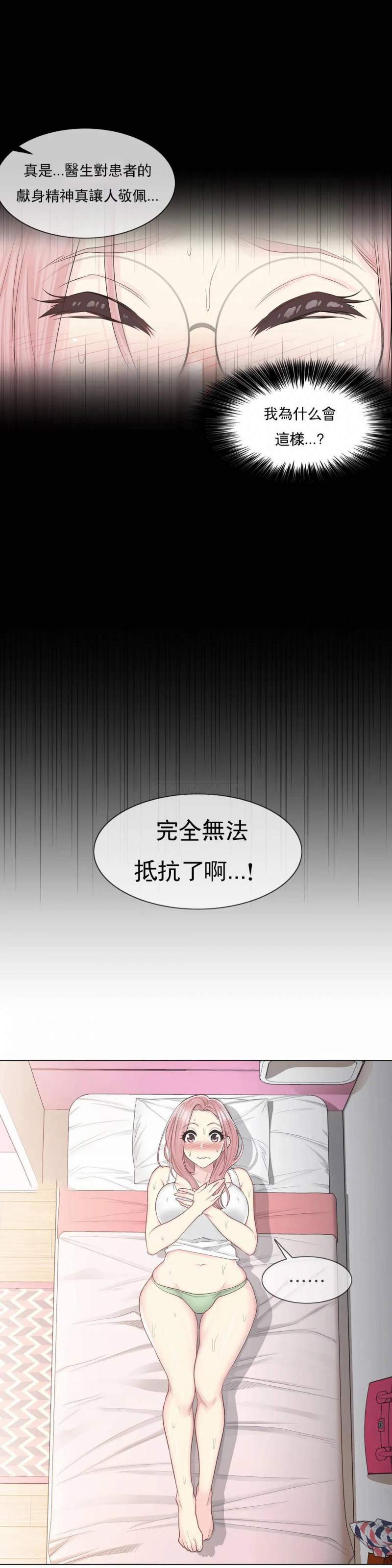 觸摸解封 - 第9話 - 14