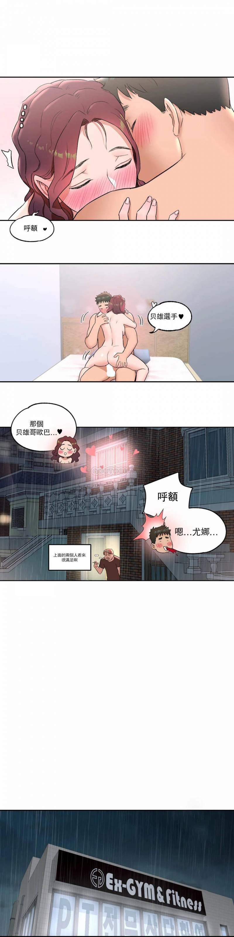 非常运动 第17页