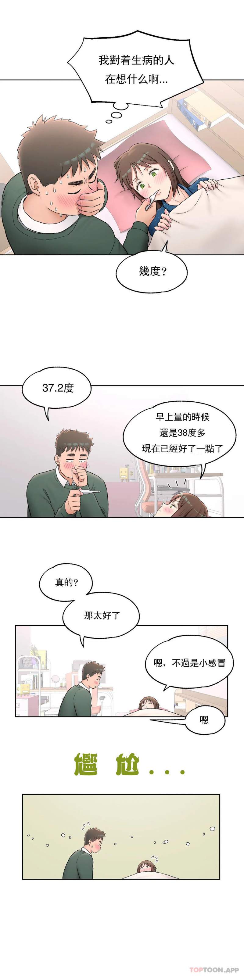 非常运动 第11页