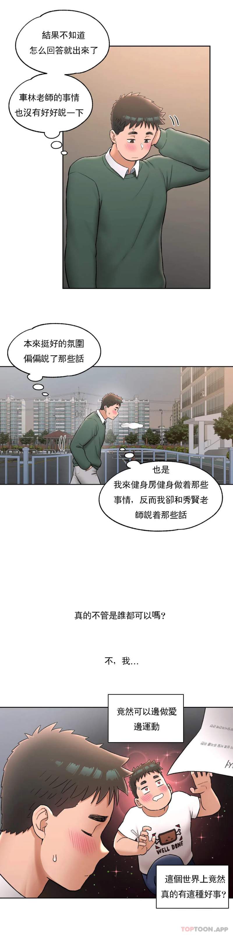 非常运动 第19页