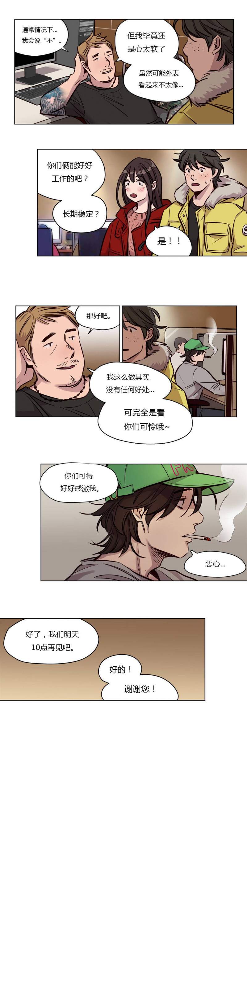 赎罪营 第8页