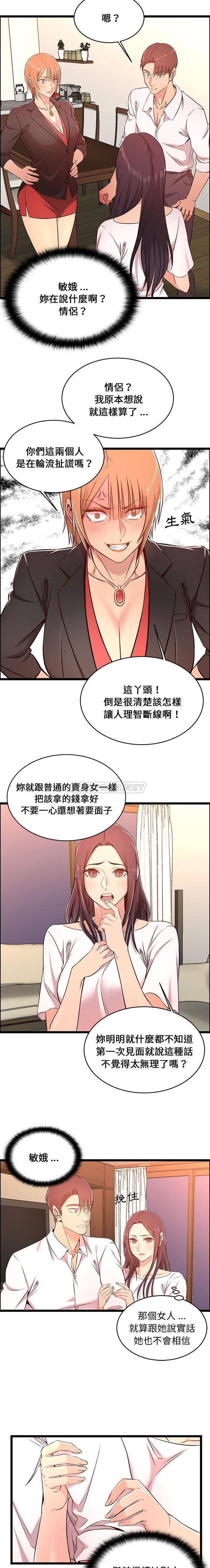 蚂蚁地狱 第16页