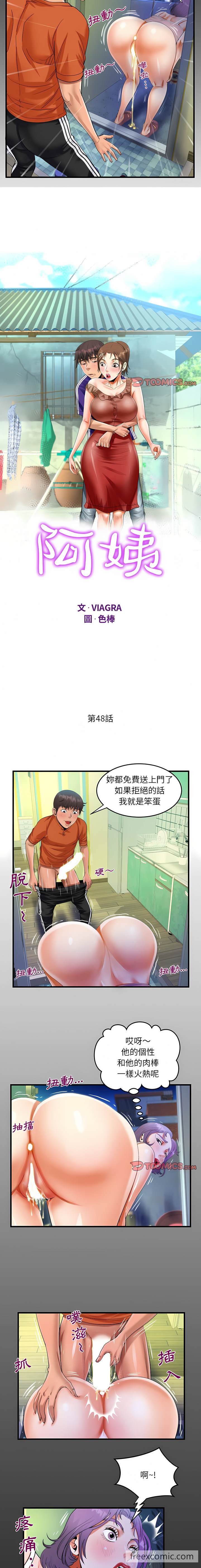 阿姨 - 第48話 - 2