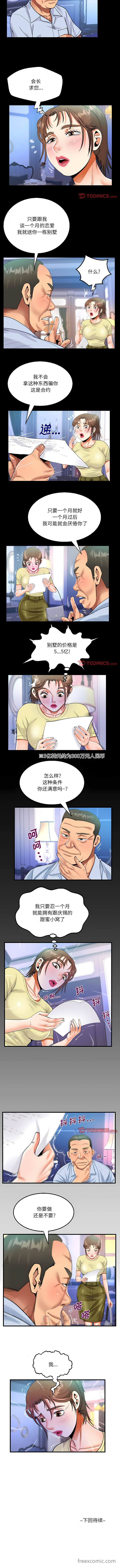 阿姨 - 第76話 - 6