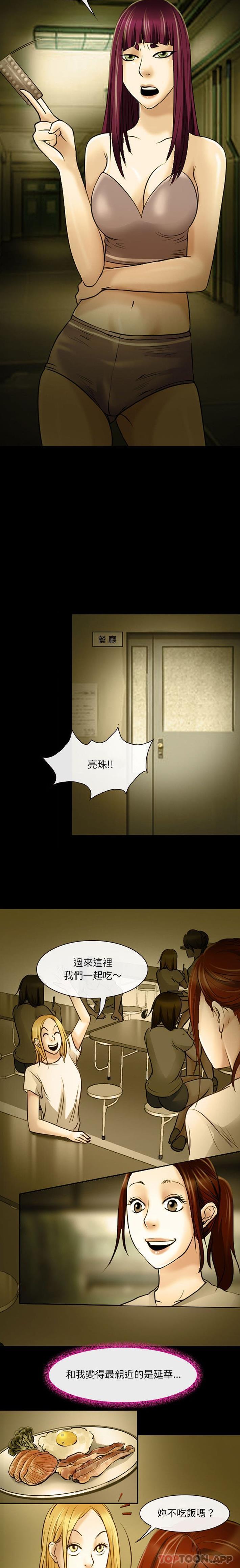 神之嗓音 - 第46話 - 13