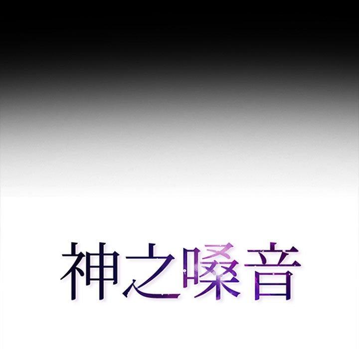 神之嗓音 第17页