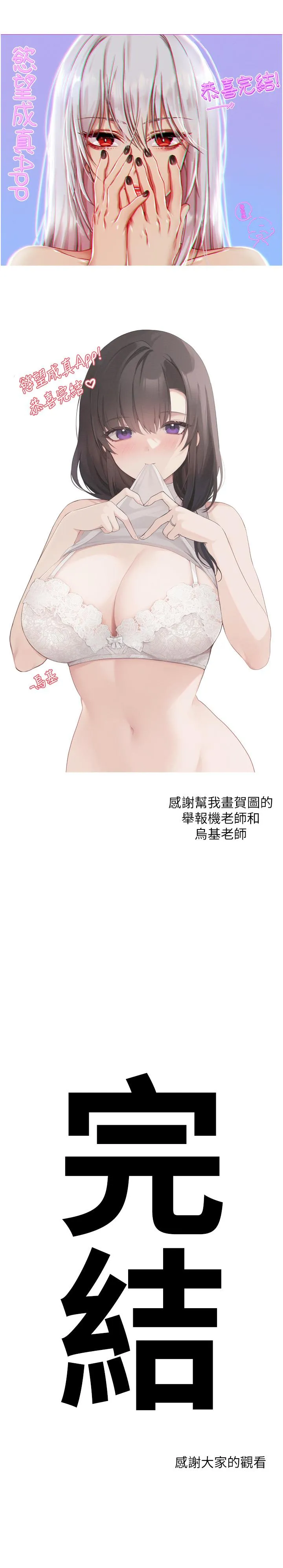 欲望成真App - 後記 - 16